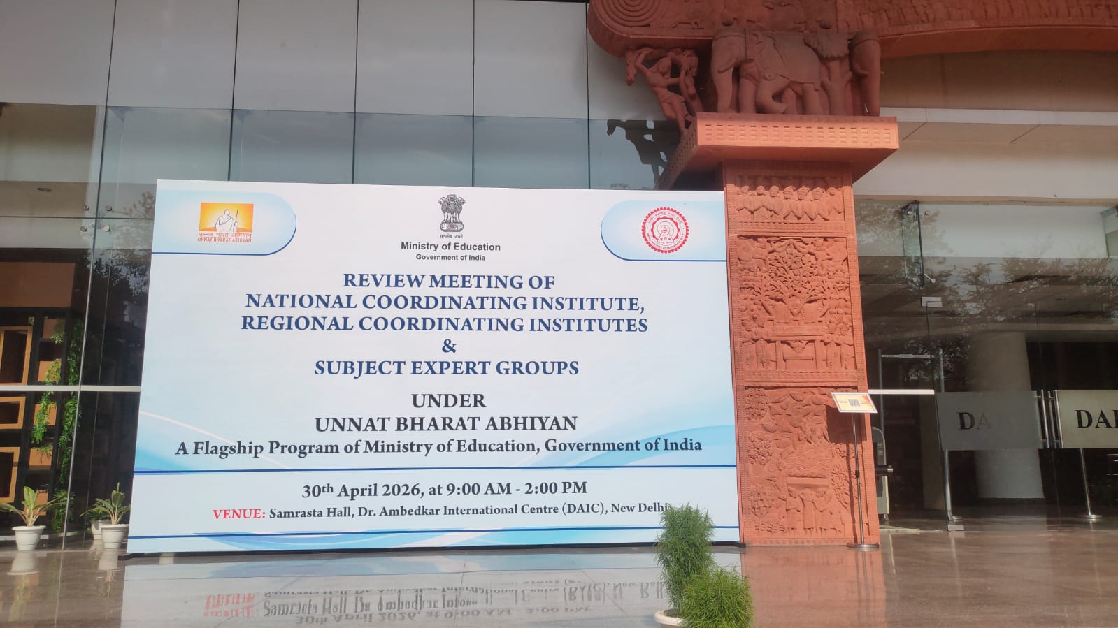 Unnat Bharat Abhiyan (UBA)